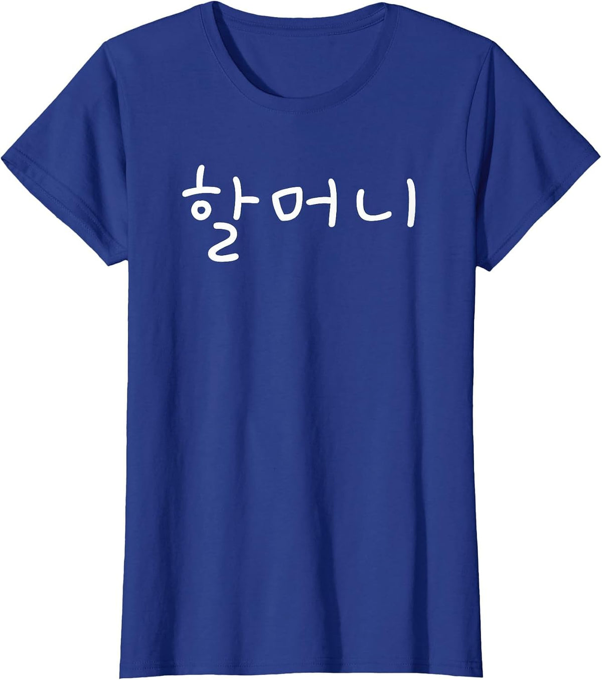 Korean Halmoni Grandmother Hangul Korean Letter Korea T-Shirt - Royal Blue