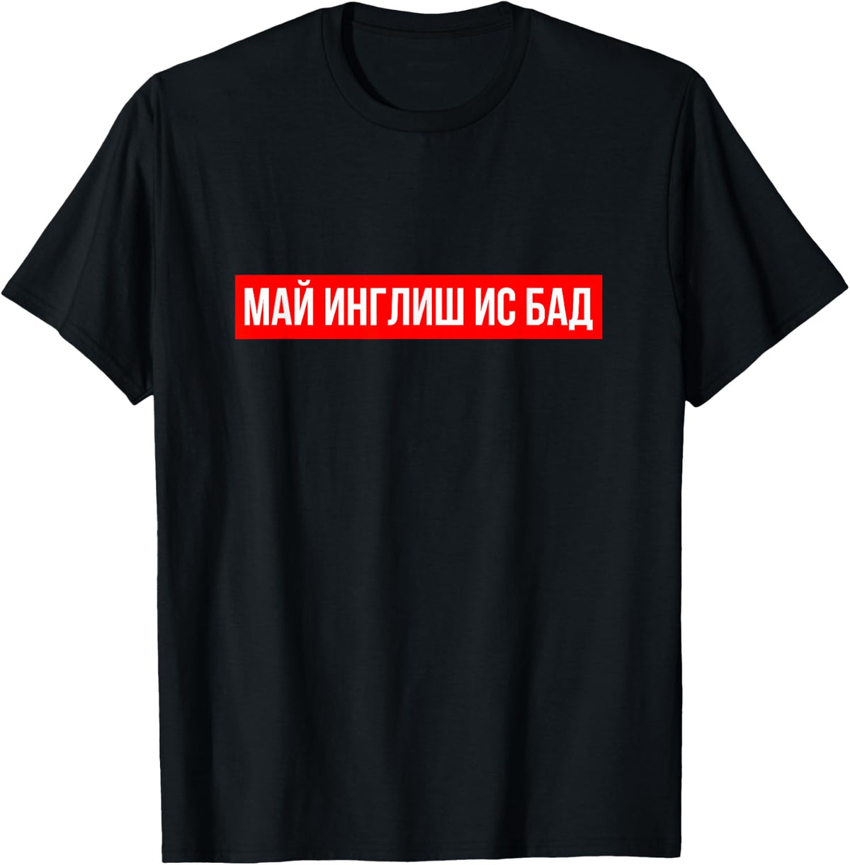 Russian T-shirt: My English Is Bad T-Shirt - Black